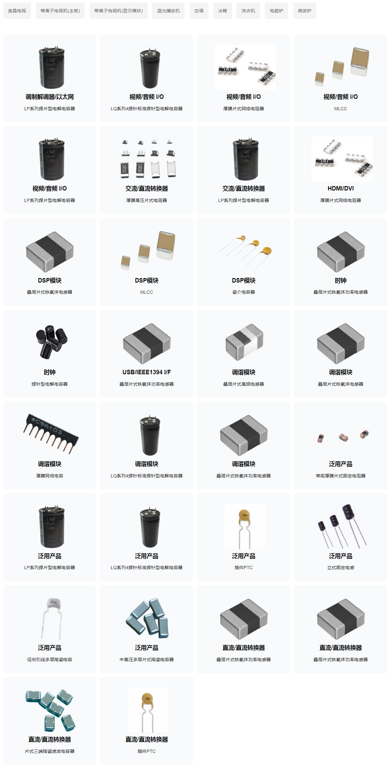 风华产品家电应用产品.png