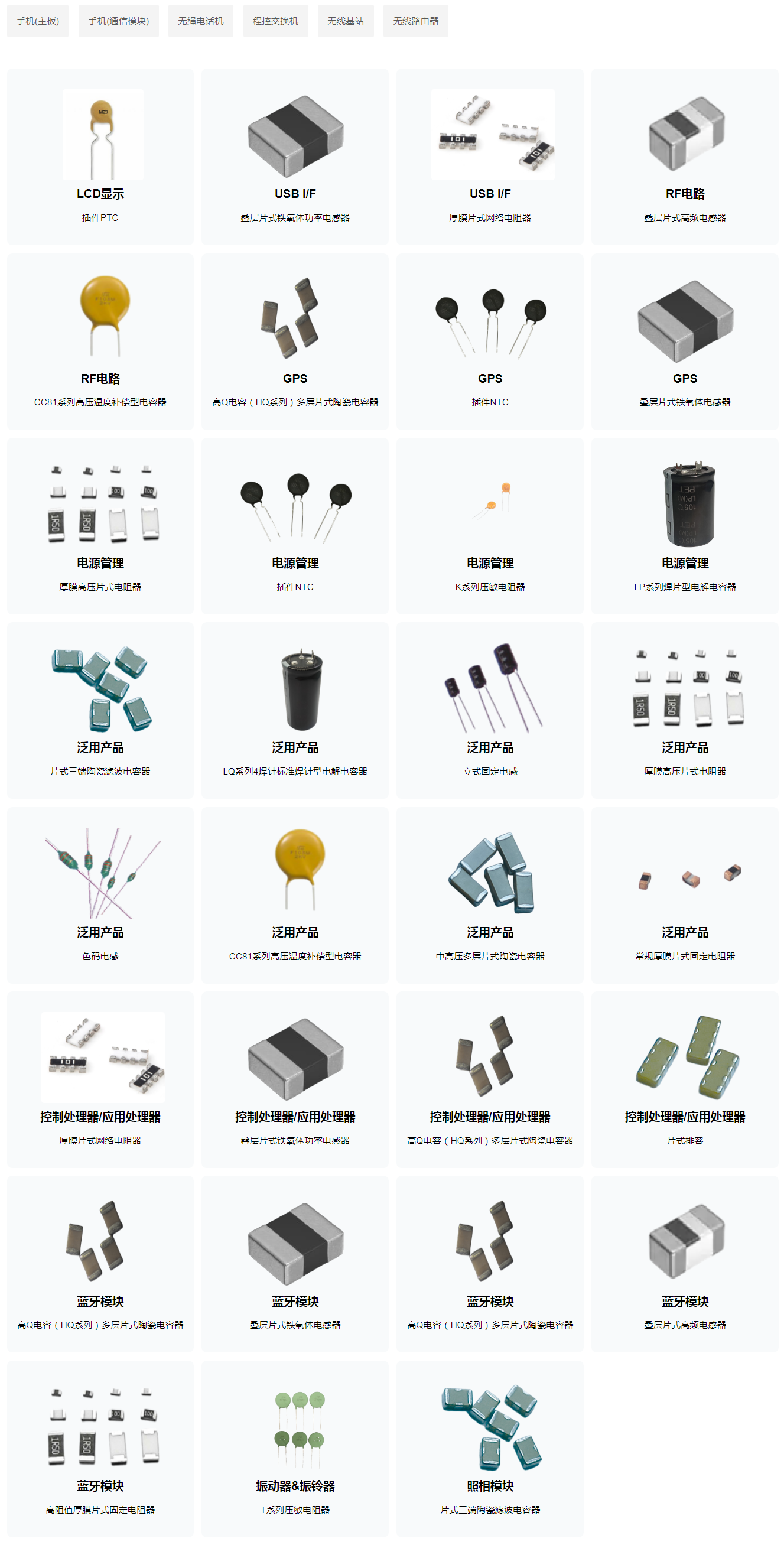 风华产品应用通信领域.png
