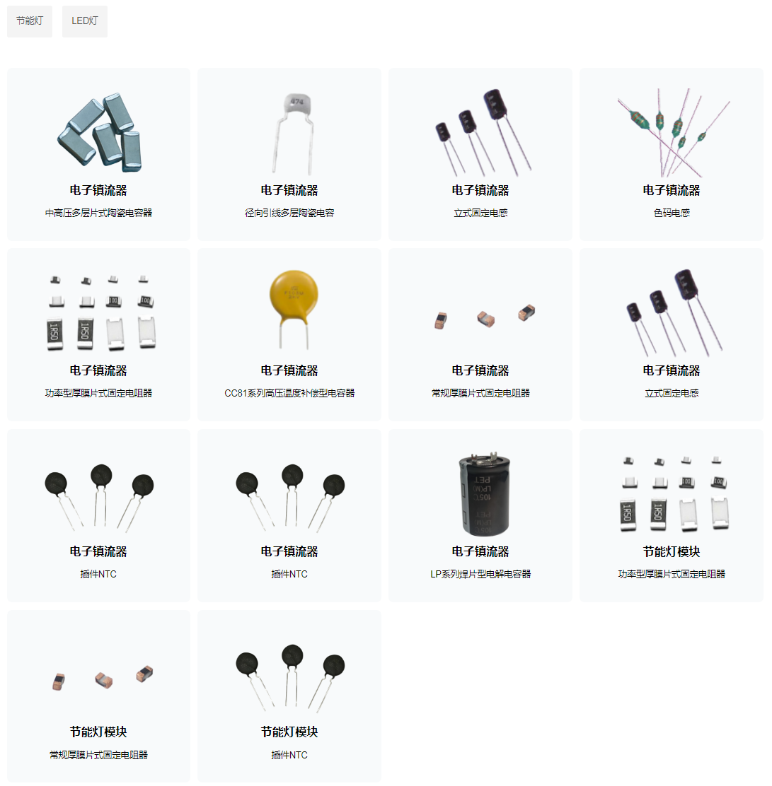风华产品应用电光源领域.png