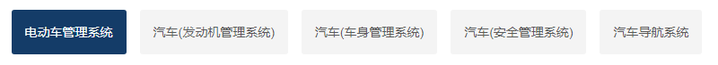 汽车电子应用.png