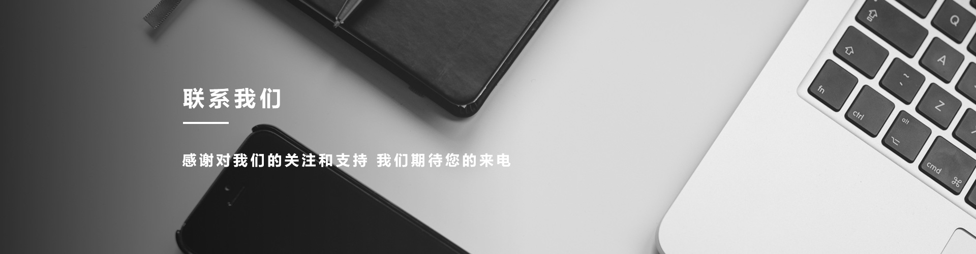 联系我们.jpg